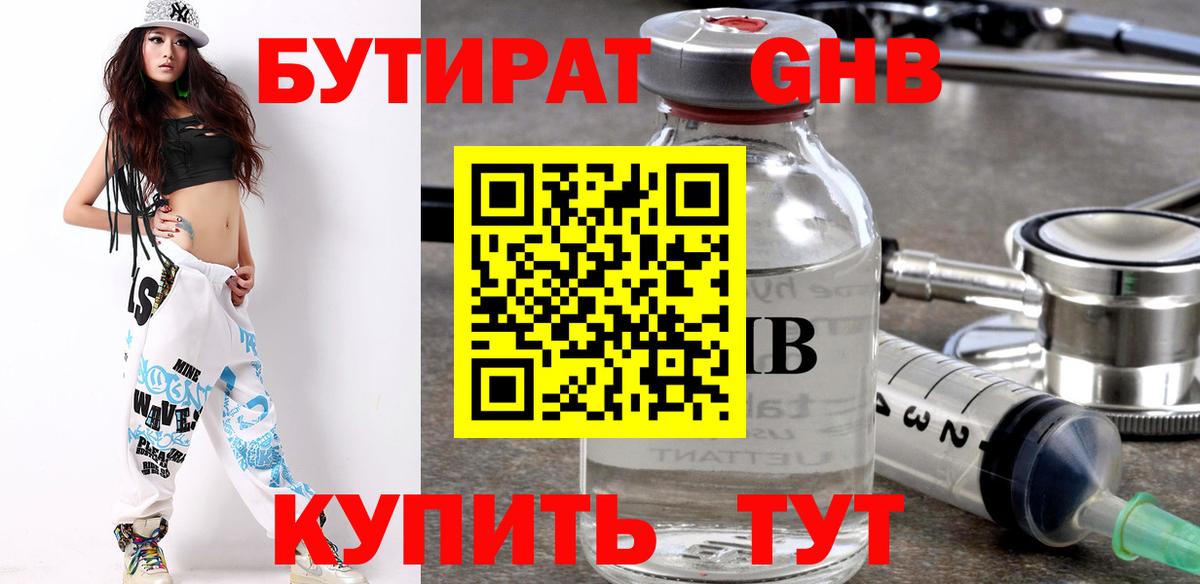 Баксан  БУТИРАТ бутик  Вход с VPN 