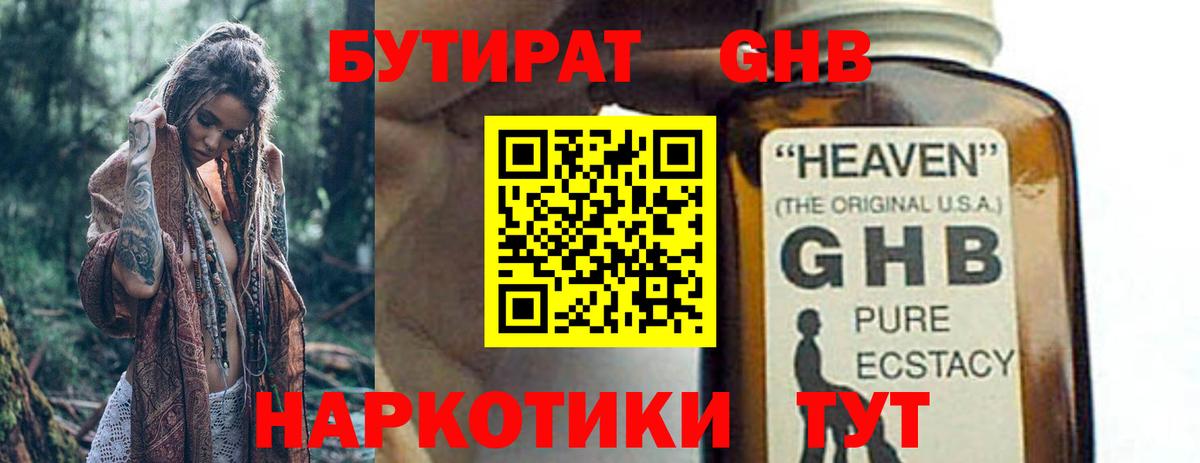 БУТИРАТ вода Баксан