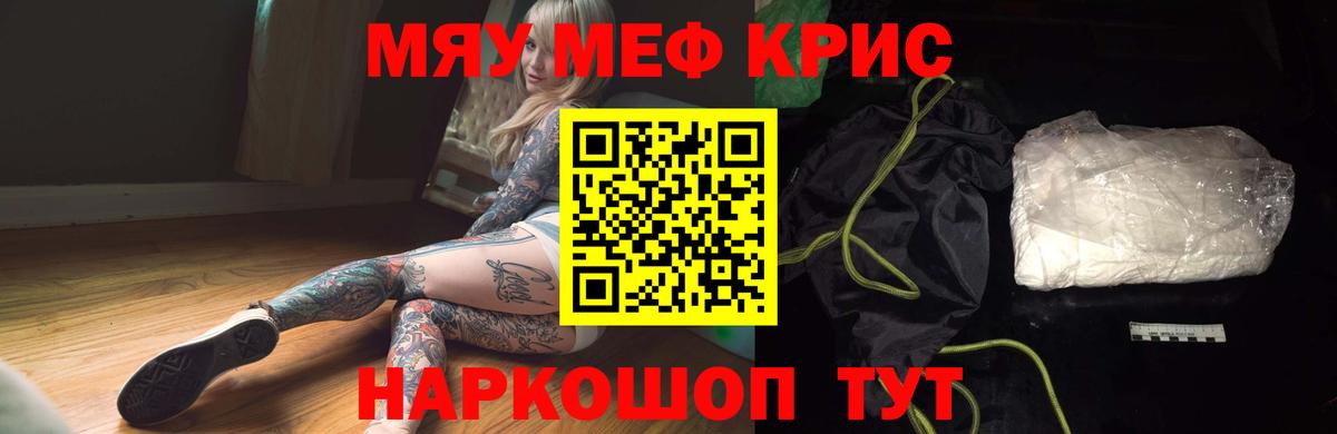 Мефедрон  Мефедрон mephedrone  МЯУ-МЯУ  МЕФ мука  Баксан  hydra ССЫЛКА  Вход с VPN 